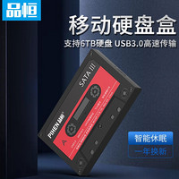 品恒（PIHEN）移动硬盘盒2.5英寸 USB3.0 SATA串口笔记本电脑台式机外置SSD固态机械硬盘壳 2.5英寸磁带款