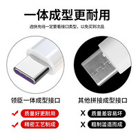 领臣 Type-c数据线5A超级快充USB-C华为Mate40Pro/30/20/P40pro/nova5/荣耀/小米9/10充电线安卓通用1.5米