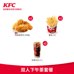 电子券码 肯德基 y478 双人下午茶套餐兑换券