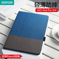 ESR 亿色 2021新款ipad pro12.9英寸保护套全新苹果平板电脑新版全面屏保护壳 轻薄防摔皮套 笔插款-蓝灰笔记