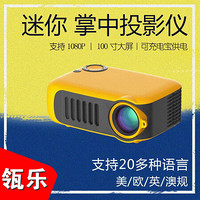 迷你投影仪手机便携智能家用支持1080P高清微型儿童投影品质定制款 橙黑撞色 中文国标