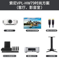 家用高清投影仪索尼VPL-HW49 69 79 VW278投影机高清4K超高清影院3D品质定制款 HW79时尚方案 官方标配
