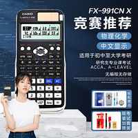 函数科学计算器考试专用物理化学竞赛大学考研会计CPA多功能FX-991CN X中文版 黑色