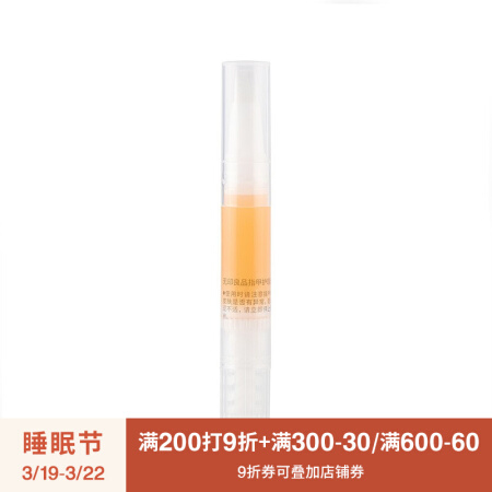  無印良品 無印良品 MUJI  指甲护理油 新品 3.2g