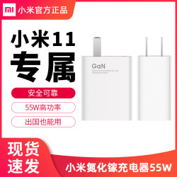 20点秒杀xiaomi小米原装55w氮化镓gan充电器typec55w小米11专属充电器