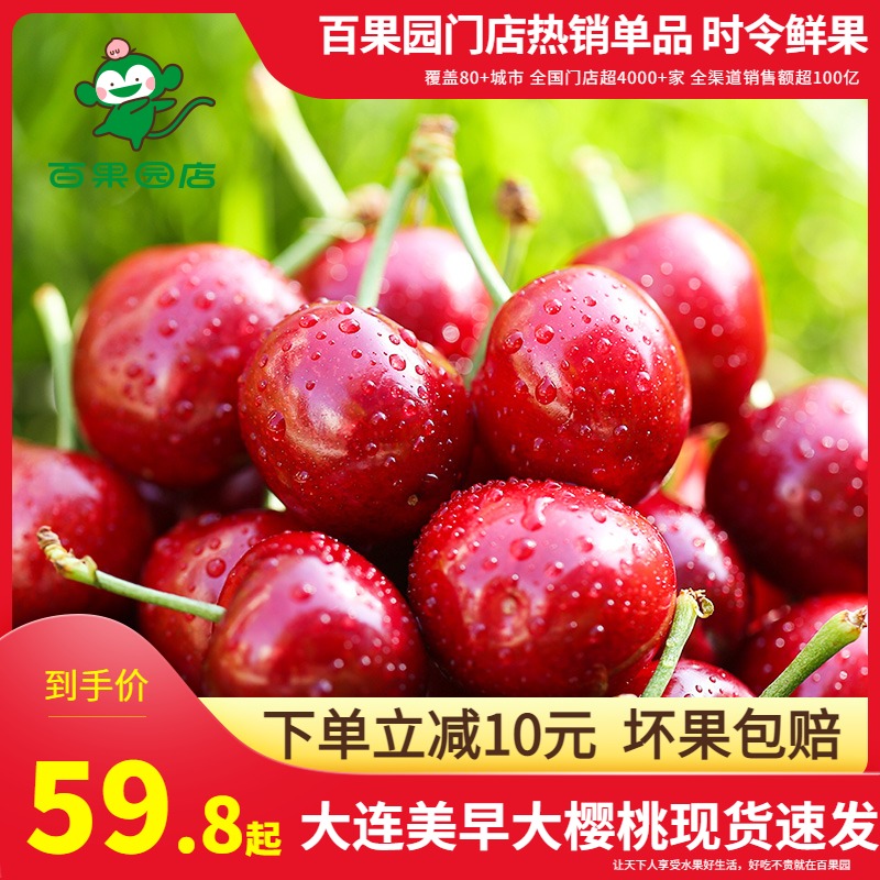 百果园店大连美早大樱桃国产车厘子大果孕妇新鲜时令水果整箱包邮