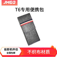 坚果（JmGO）投影仪P2 P3 T6 M6 J7 V9 W700 V8 G7专用便携收纳包保护套 T6专用保护套