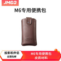 坚果（JmGO）投影仪P2 P3 T6 M6 J7 V9 W700 V8 G7专用便携收纳包保护套 M6专用保护套