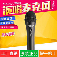 新科（Shinco） KK100有线话筒家用KTV功放音响电脑DVD会议演讲手持麦克风单只