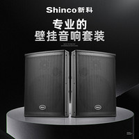 Shinco/新科k60专业会议室音响套装中小型会议培训舞蹈室壁挂音箱 LED-715功放+4个10英寸音响