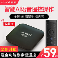 Amoi/夏新V8电视盒子网络机顶盒高清家用无线wifi人工智能语音Ai 双频5G定制款-4K高清不卡顿+红外遥控器