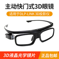 大眼橙腾讯投影仪3D眼镜 液晶主动快门式3D眼镜 DLP-LINK通用立体眼镜 左右上下 黑色
