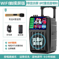 新科（Shinco） 户外广场舞音响带显示屏移动KTV家用视频点歌机大功率拉杆音箱一体WiFi播放器 WIFI触摸屏版+1个话筒