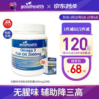 goodhealth 好健康 无腥味深海鱼油软胶囊 2000mg*230粒