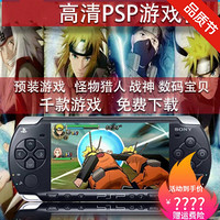 适用PSP1000游戏机索尼psp3000掌机火影忍者我的世界掌上游戏机 PSP3000(8成新) 颜色联系 套餐二