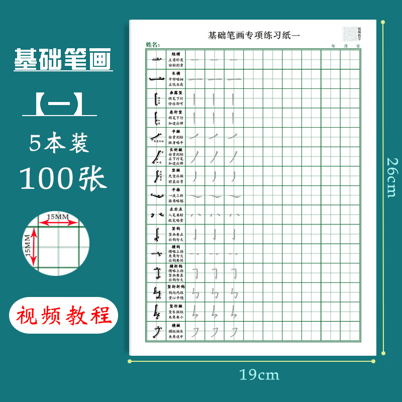 萌牛学堂 汉字基础笔画/偏旁 5本装共100张 视频教程