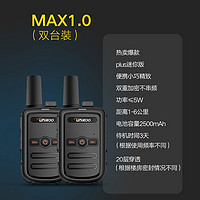UNIKOO 对讲机 远距离 医院工地办公餐厅酒店安保4S户外大功率对讲机迷你民用手台 Max1.0经济版Max