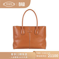 TOD'S官方DBag女士中号购物手袋 棕色