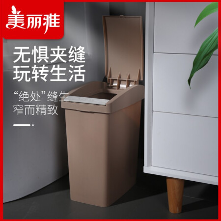 Maryya 美丽雅 垃圾桶带盖隔味窄缝按压厨房客厅房间卧室卫生间夹缝浴室家用纸篓垃圾篓10L 卡其色
