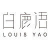 LOUIS YAO/白鹿语