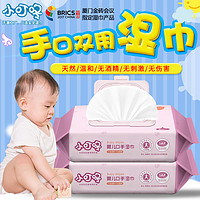 小叮咚婴儿手口湿巾80抽买3包发4包新生儿童湿巾加厚无香味无添加