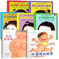 京东PLUS会员：《儿童性教育绘本》（全套7册）