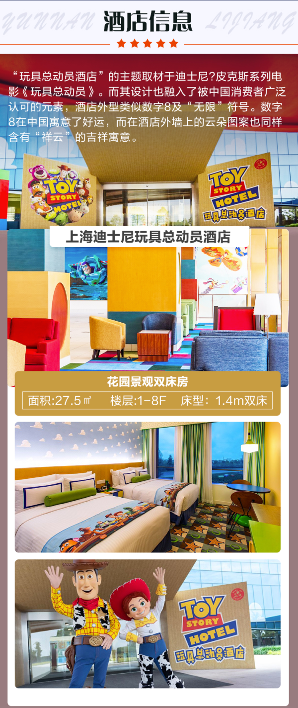 可提早1h入园上海迪士尼玩具总动员酒店花园景观双床房1晚含双人