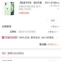 电脑数码 手机通讯 手机 iphone apple/苹果iphone 文章详情 订单截图