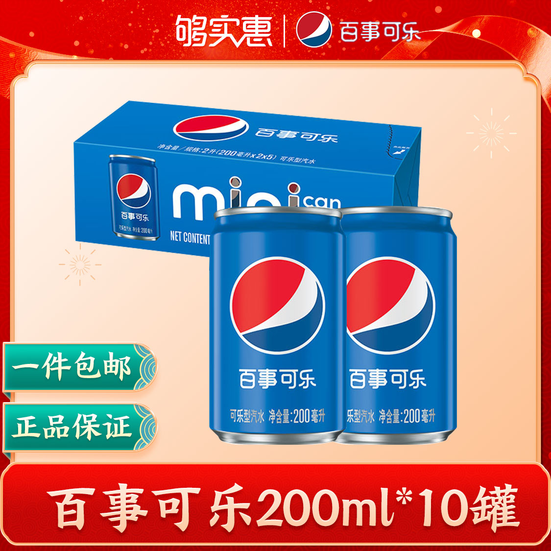 好价频道专享pepsi百事可乐迷你罐200ml10罐