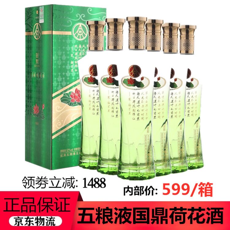 近期好价~ 五粮液生态酿酒有限公司出品 国鼎荷花酒 52度浓香型白酒