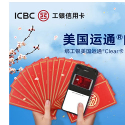 即日起至2021年4月30日,持有工银信用卡61美国运通03clear卡,工银