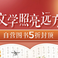 9点领券、促销活动：京东 全民读好书 自营图书