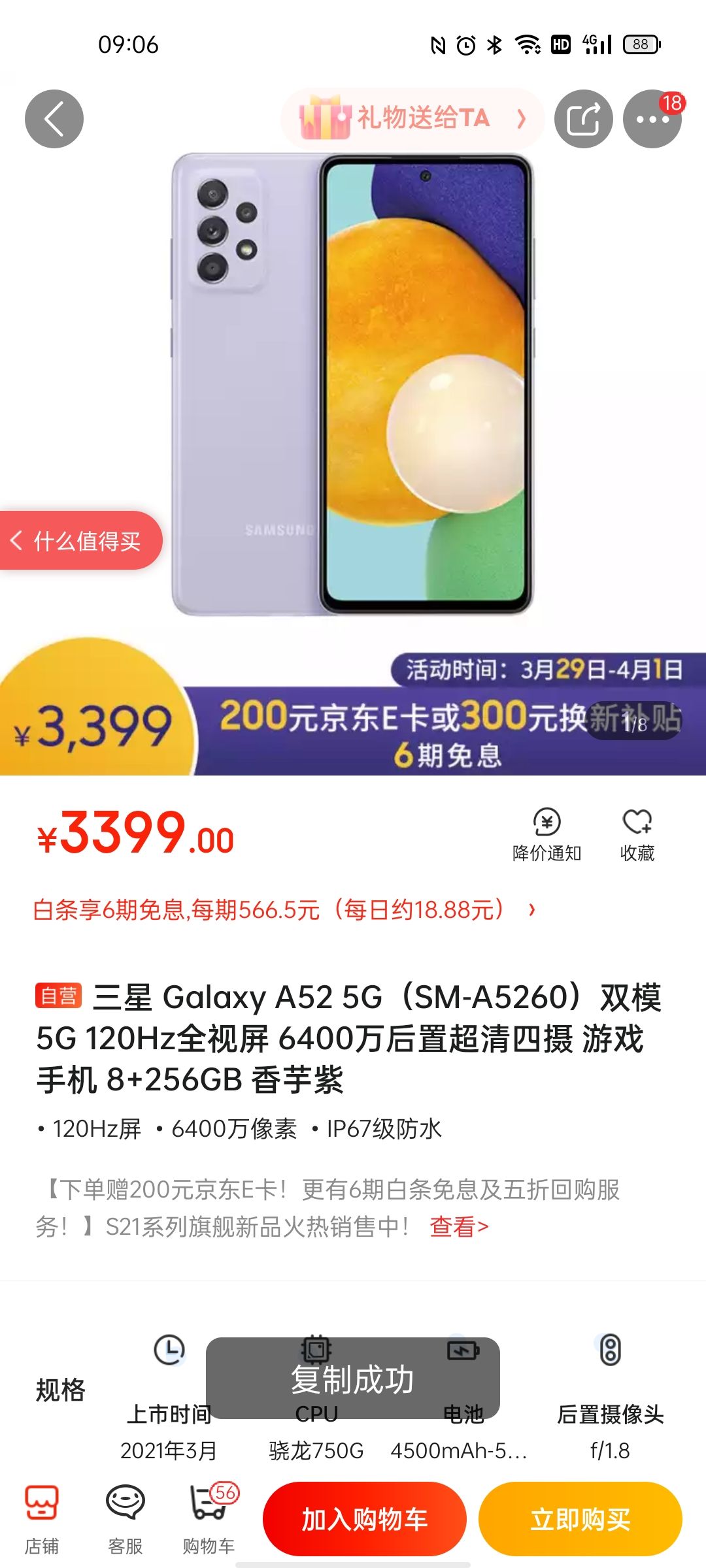 samsung 三星 galaxy a52 5g手机 8gb 256gb 香芋紫