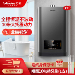 万和零冷水燃气热水器家用水增压智能防冻强排式13升jsq25s2w13
