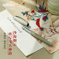 ipluso 意索 中国城市系列敦煌钢笔香氛蜡烛礼盒 敦煌沙白礼盒 0.5mm（F尖）