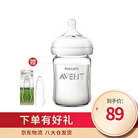 AVENT 新安怡 plus专享:飞利浦新安怡 玻璃奶瓶宽口径125ml自带0月+奶嘴