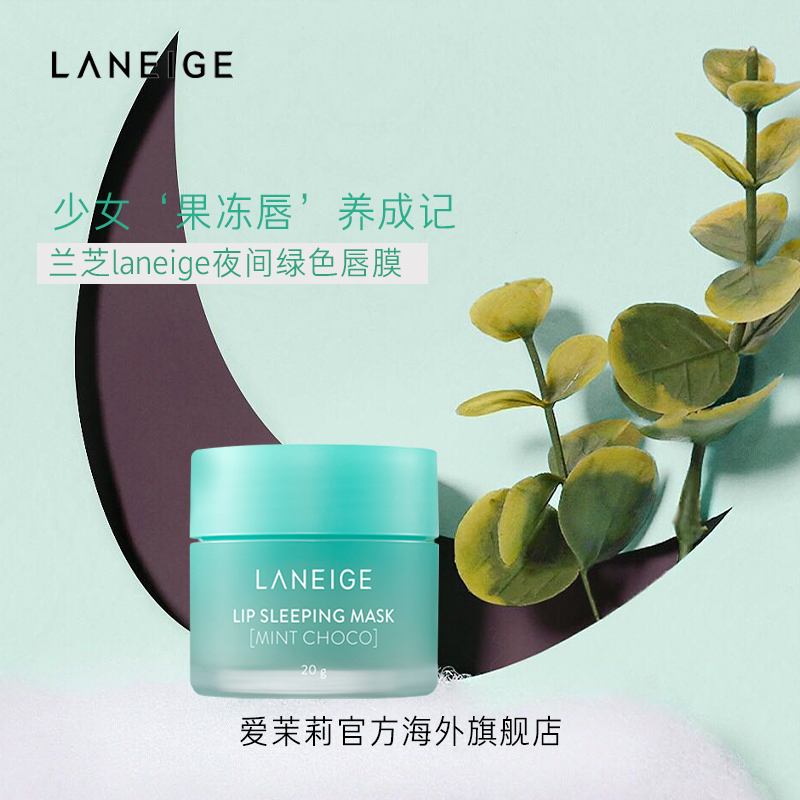 Laneige/兰芝爱茉莉夜间修护睡眠唇膜薄荷睡眠滋润嫩滑水嫩双唇