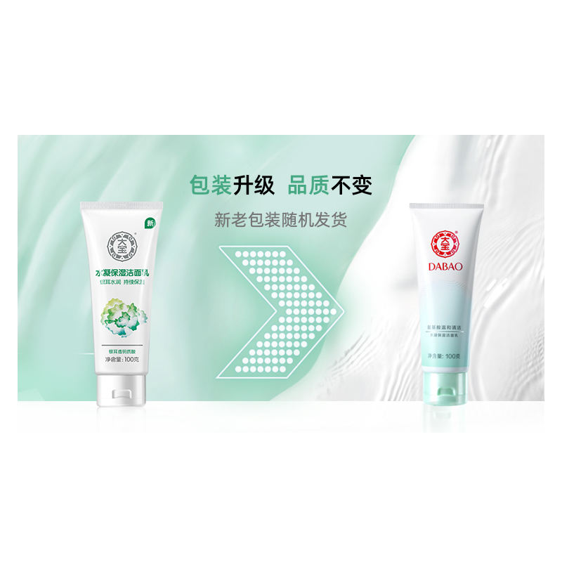 Dabao 大宝 男士保湿氨基酸洗面奶双支+蛋白蜜100g