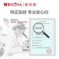 WINONA 薇诺娜 光透皙白洁面乳80g 氨基酸淡化色斑晒斑痘印