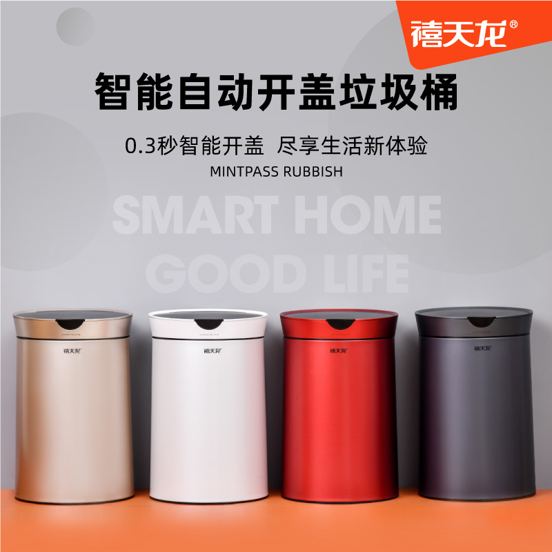 禧天龙T-9023智能感应垃圾桶10L/珠光白