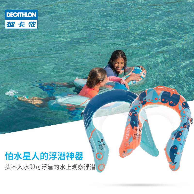 迪卡侬宝宝游泳圈儿童成人浮潜游泳观察圈充气沙滩游泳玩具OVS
