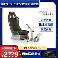 Playseat Evolution 进化赛车游戏座椅PS4/G29/G923/T300RS/FANATEC方向盘支架