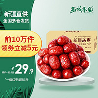 西域果园一级新疆红枣 5斤