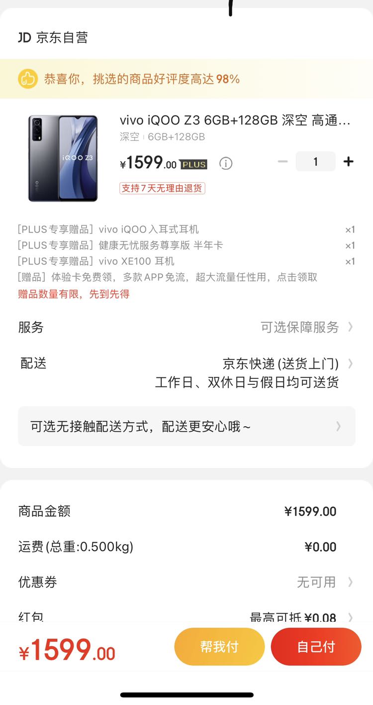 京东plus,vivo iqoo z3 6gb 128gb 深空 高通骁龙768g