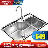 九牧(JOMOO)厨房304不锈钢水槽洗菜洗碗双槽龙头套餐 大单槽套装02113