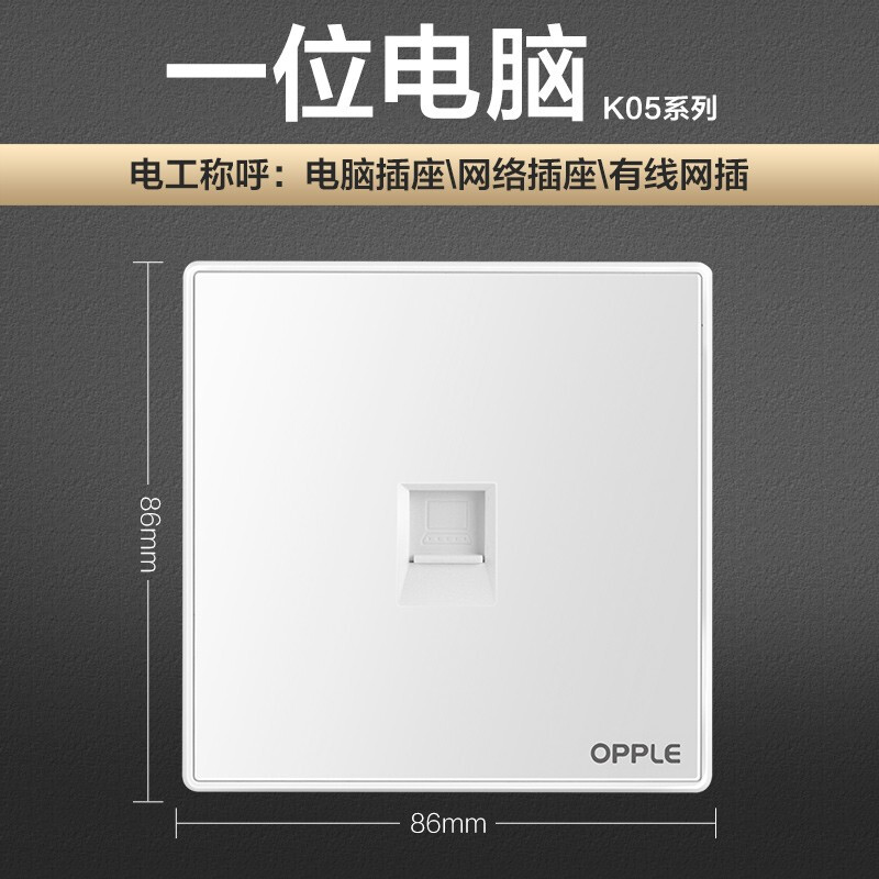 OPPLE 欧普照明 家用墙壁五孔插座暗装5孔二三插空调86型带开关插座白色面板K05 电脑插座