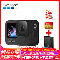 GoPro HERO 9 Black 5K运动相机 Vlog数码摄像机水下潜水户外骑行滑雪直播相机64G卡 原装电池套装