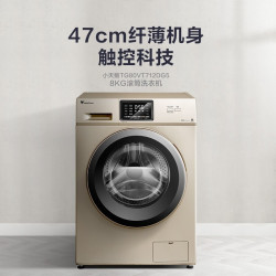 小天鹅littleswan滚筒洗衣机全自动8公斤tg80vt712dg5