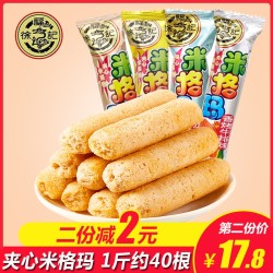 徐福记米格玛夹心米果卷糙米卷休闲好吃的儿童宿舍膨化散装小零食