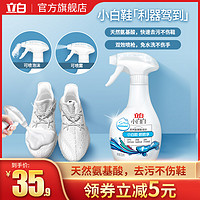 Liby 立白 小白白小白鞋清潔劑球鞋噴噴凈干洗劑刷鞋洗鞋